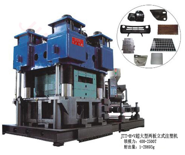 今通超大型立式注塑机